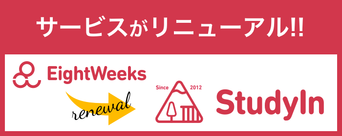 本気のフィリピン留学eight Weeksはstudyinにリニューアルしました インバウンド留学 ライフコンサルティング事業 Studyin 株式会社ブルード Blued Co Ltd
